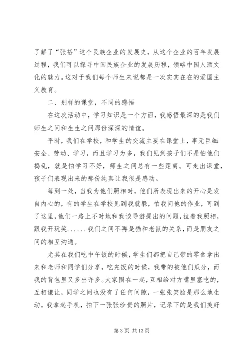 研学旅行心得刘佳仪5则范文.docx