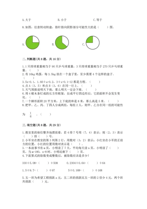 小学数学五年级上册期末测试卷附参考答案（黄金题型）.docx