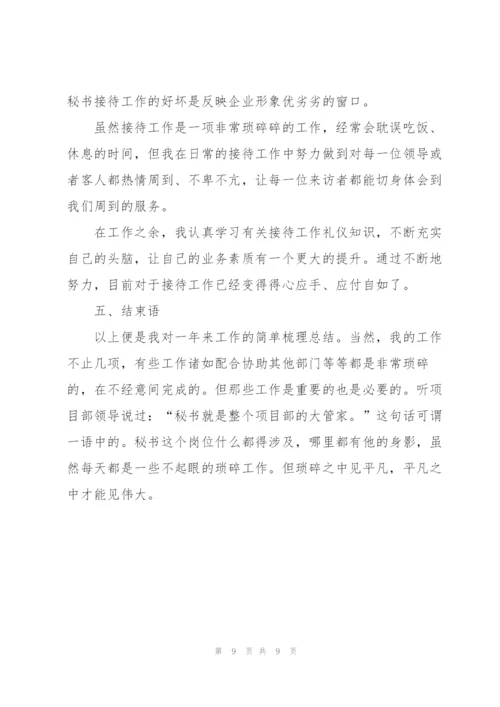 行政秘书年度工作总结范文.docx