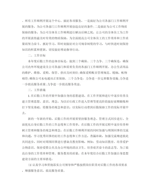 精编之公司行政后勤新的一年工作计划范文.docx