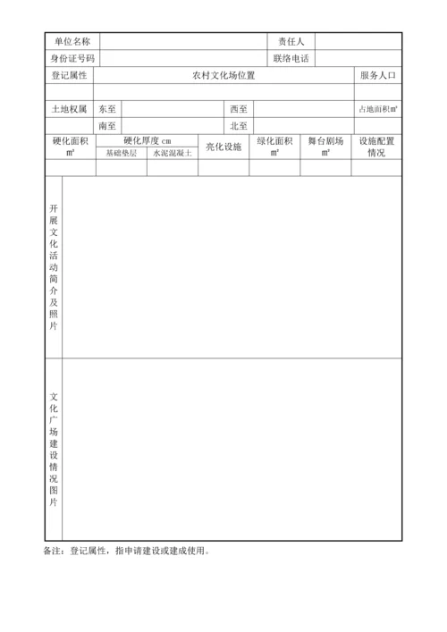 完善公共文化服务综合体系综合规范农村文化广场建设.docx