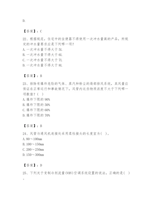 公用设备工程师之专业知识（暖通空调专业）题库及完整答案【全优】.docx