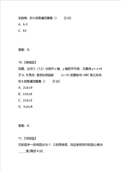 考试复习题库精编合集浙江省金华地区2021