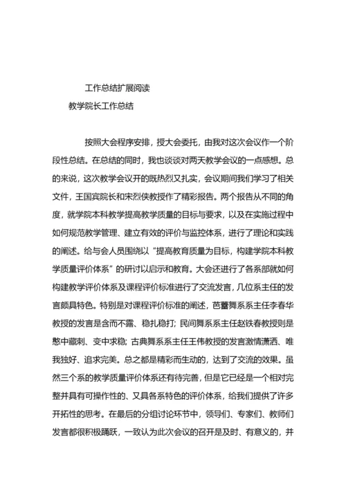 教学校长工作总结.docx