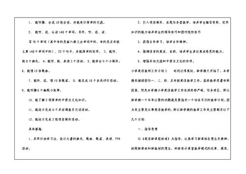 小学英语教师工作计划(15篇)