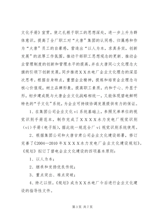 企业文化建设交流材料 (2).docx