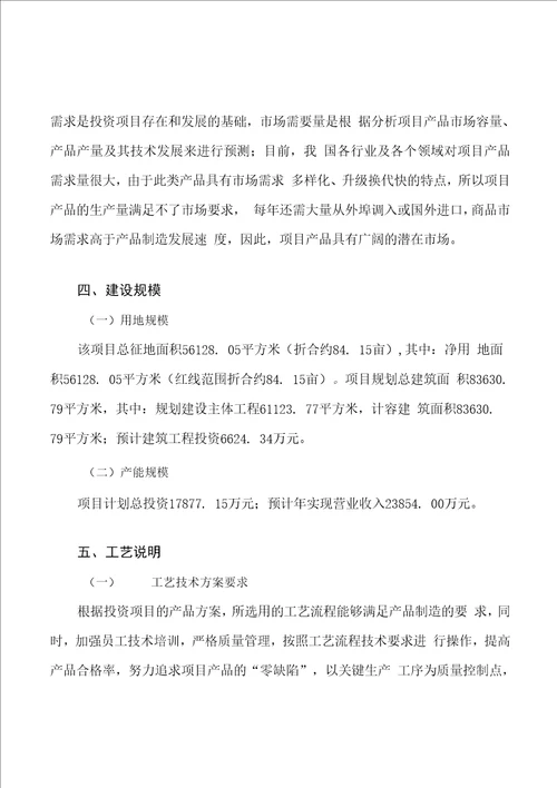 和服腰带项目投资规划方案标准