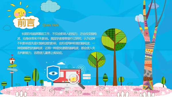 网络数据安全互联网信息安全PPT课件