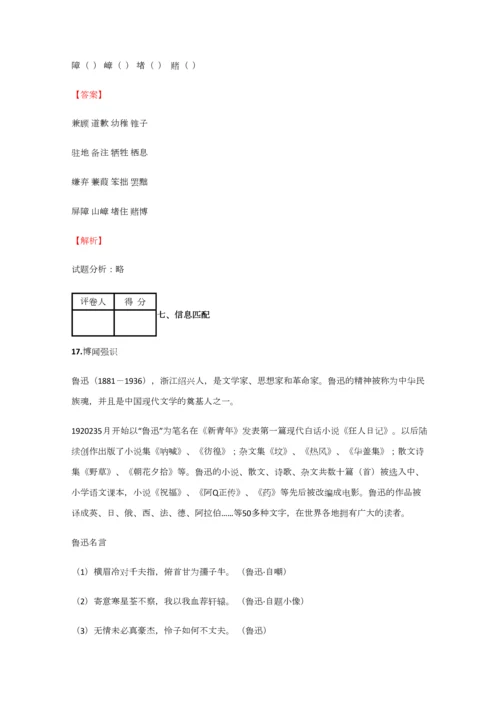 2023年小学语文四川小升初全真模拟考试含答案考点及解析.docx