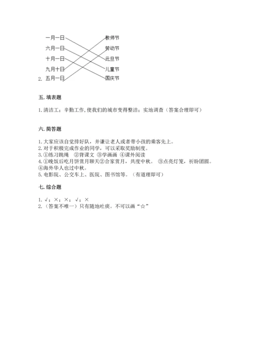 部编版二年级上册道德与法治 期末测试卷附完整答案（考点梳理）.docx