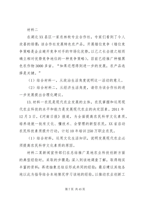 关注“三农”加快社会主义新农村建设.docx