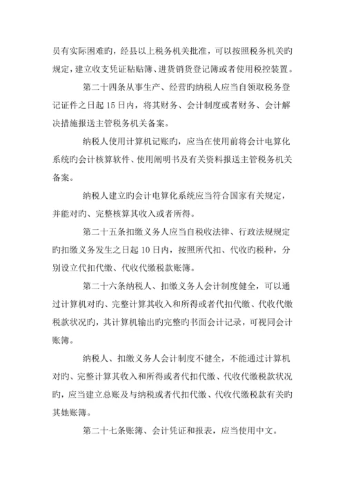 公司税务管理全新规章新版制度.docx