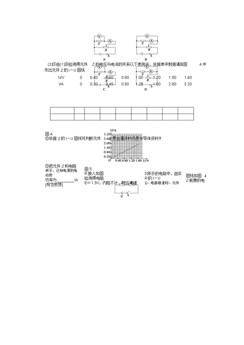 描绘小灯泡的伏安特性曲线学案与练习