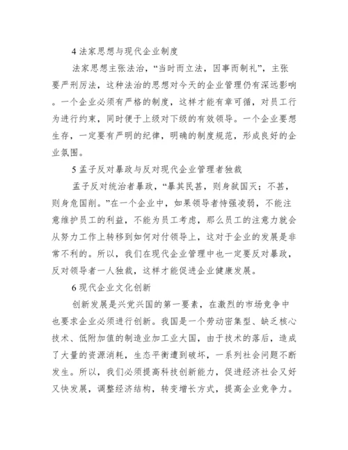 2022年现代企业管理论文3篇（范文推荐）.docx