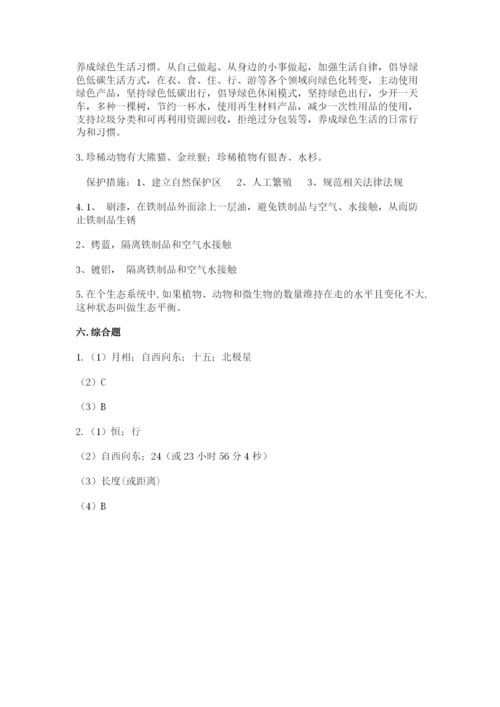 教科版六年级下册科学期末测试卷（word）.docx