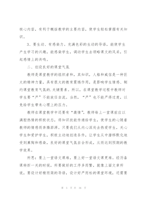 教学质量教育心得体会范文10篇.docx