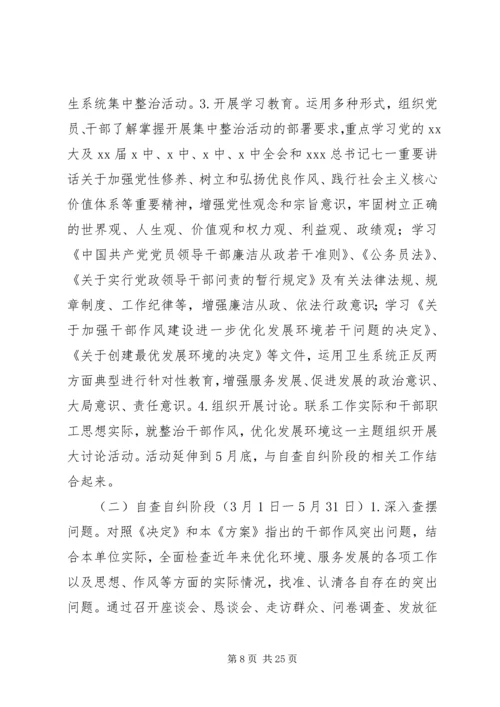 集中整治工作方案.docx