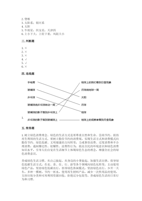 教科版六年级下册科学期末测试卷精品（基础题）.docx