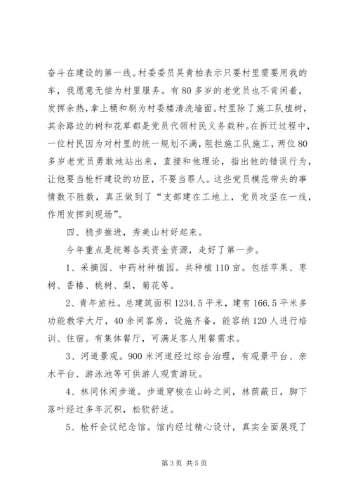 构建支部坚强堡垒党员发力脱贫攻坚.docx