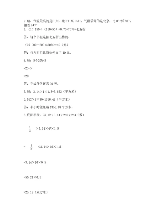 清原满族自治县六年级下册数学期末测试卷带答案