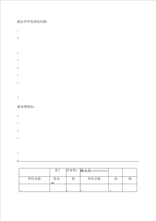 市政工程全套表格