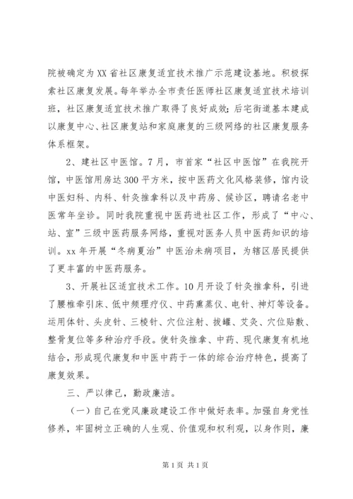 中心卫生院院长三年来述职述廉报告 (2).docx