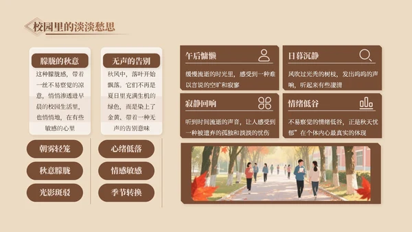 褐色中国风校园立秋图鉴ppt模版