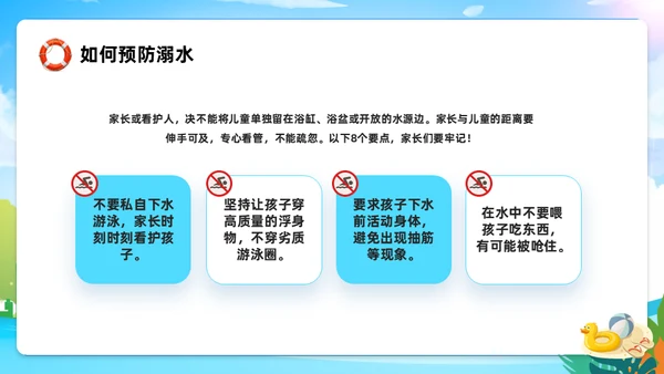 安全防溺水安全教育班会通用PPT课件模板