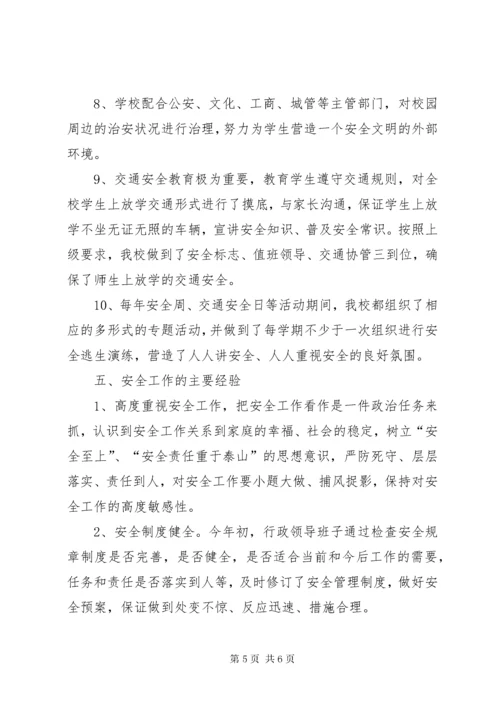 第三小学安全工作汇报材料20XX年.docx