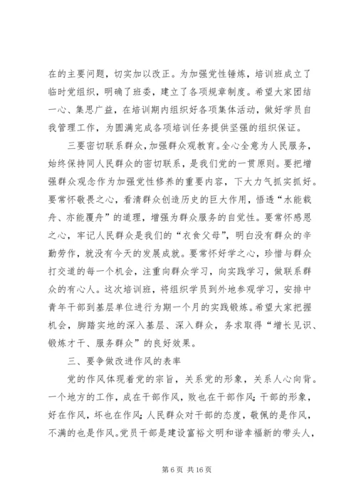 区委书记在党校开学典礼讲话.docx