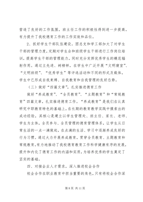 全市职业教育工作经验交流材料.docx