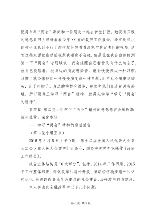 学习两会精神的感想_1.docx