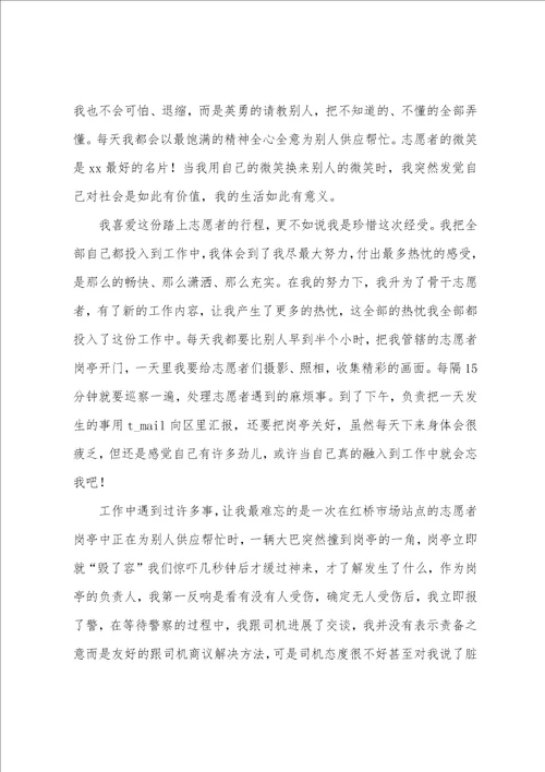 大学生志愿者活动个人心得感悟