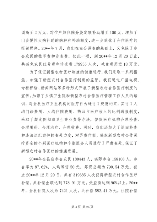 卫生工作会议讲话 (3).docx