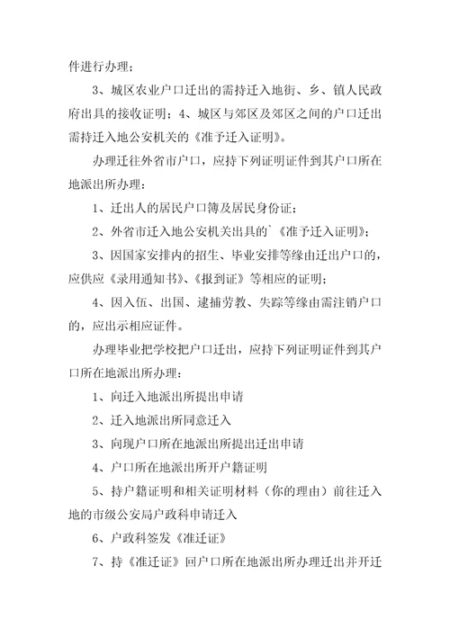 户口迁出委托书