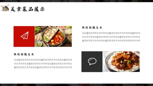 餐饮美食宣传介绍PPT模板