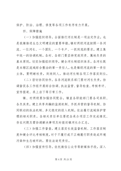 河长制工作计划范文精选5篇材料.docx