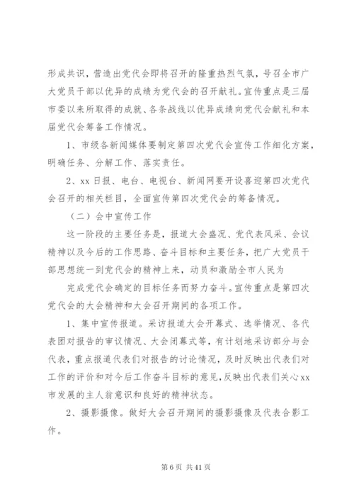 县党代会宣传方案.docx