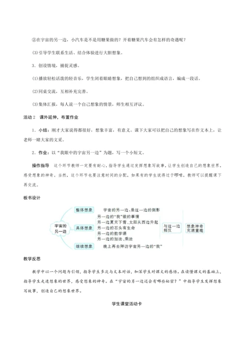 16《宇宙的另一边》（创新教案+课堂活动卡+课前预学案）