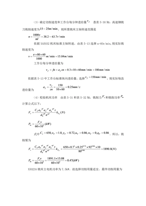 操纵杆支架机械加工基础工艺新版说明书.docx