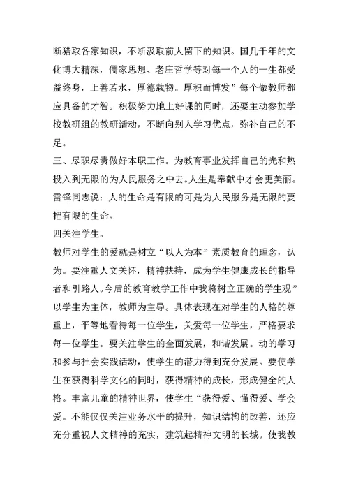 教师师德整改个人工作计划