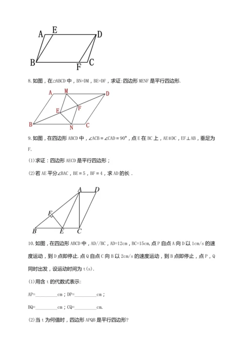 18.1.2 平行四边形的判定（第二课时）【2024春人教八下数学同步优质教案】