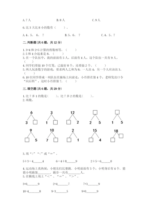 冀教版一年级上册数学第五单元 10以内的加法和减法 测试卷附精品答案.docx
