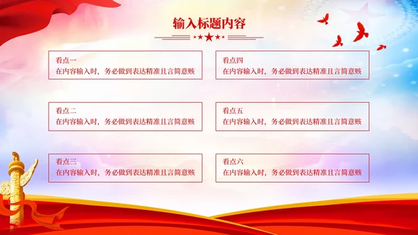 红色党政风中国特色的社会主义理论PPT模板