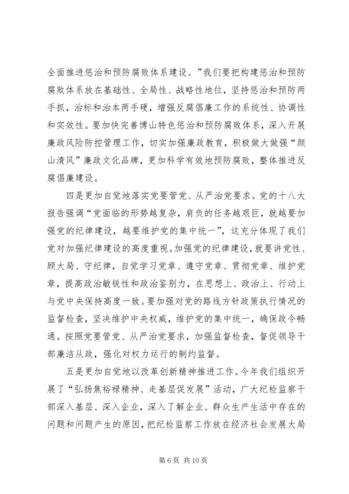 区纪委全体会议讲话 (3).docx