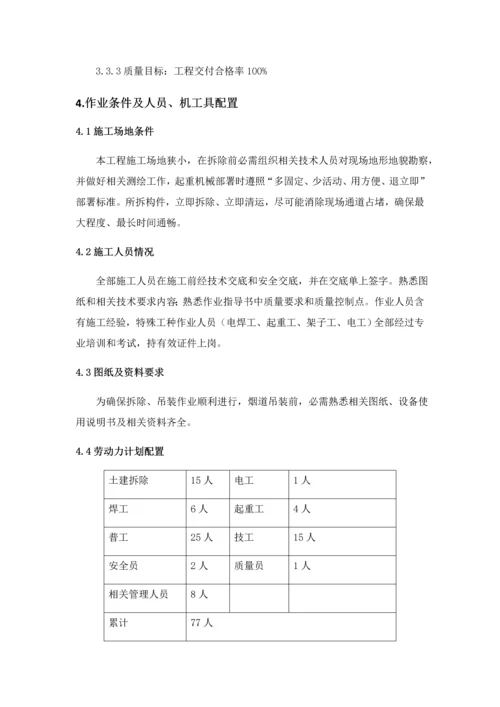 拆除专项方案.docx