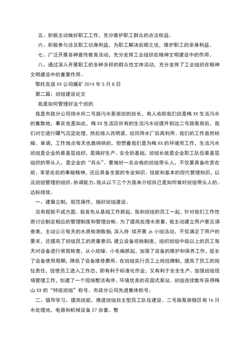 工会班组建设论文.docx