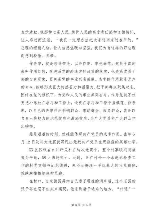 讲党性重品行作表率 (3).docx