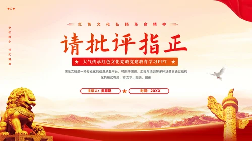 党政风传承红色文化党政党建教育学习PPT模板