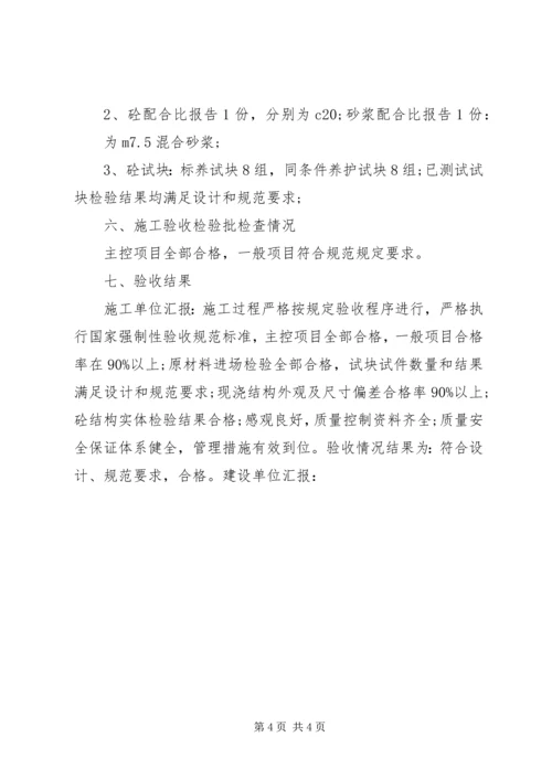 基础验收情况汇报(精).docx